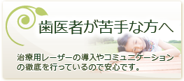 歯医者が若手な方へ